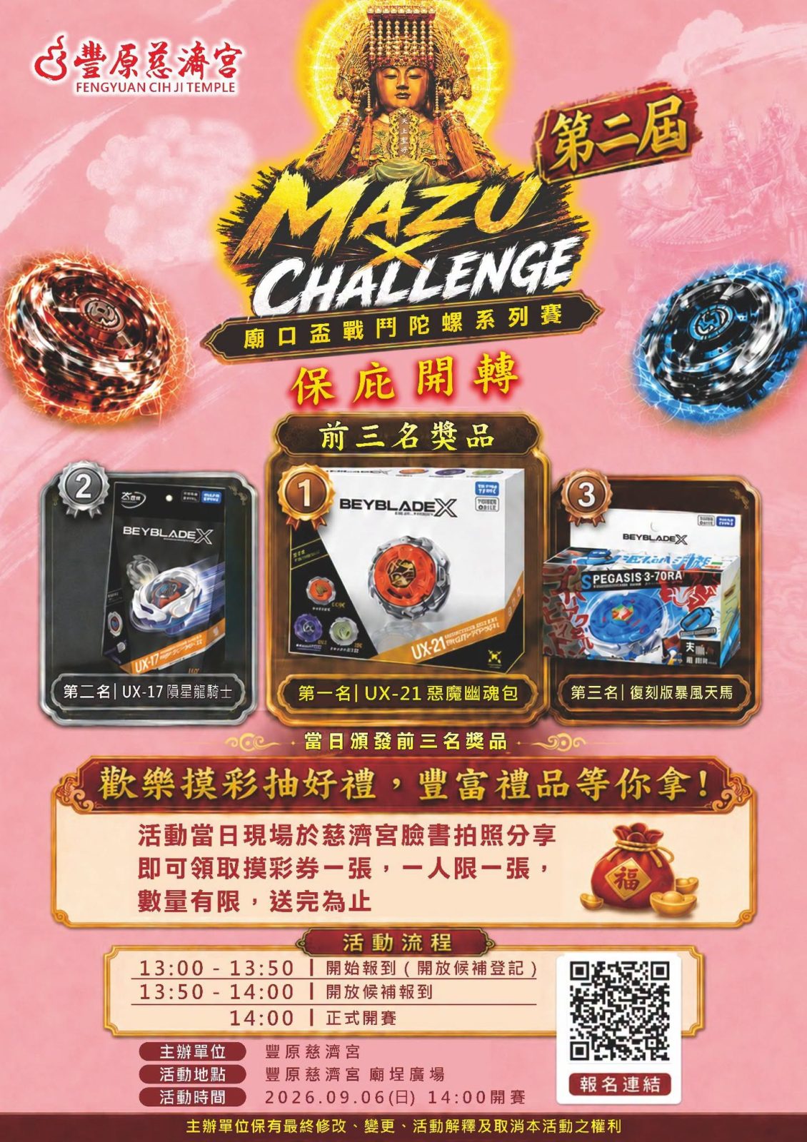 MAZU X CHALLENGE 戰鬥陀螺大賽廟口盃第二回準備開戰