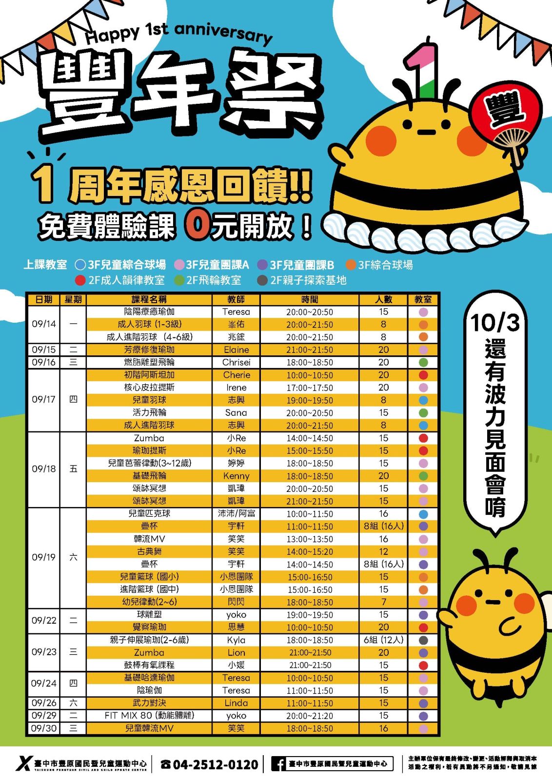 豐原國民暨兒童運動中心【一週年感恩回饋】